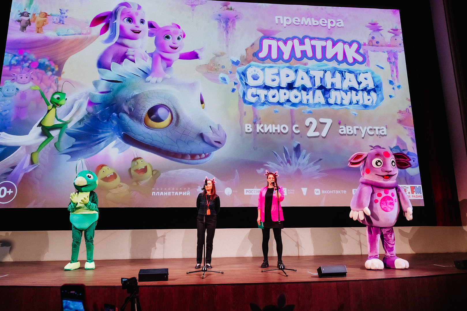 В Москве прошла премьера мультфильма ЛУНТИК. ОБРАТНАЯ СТОРОНА ЛУНЫ