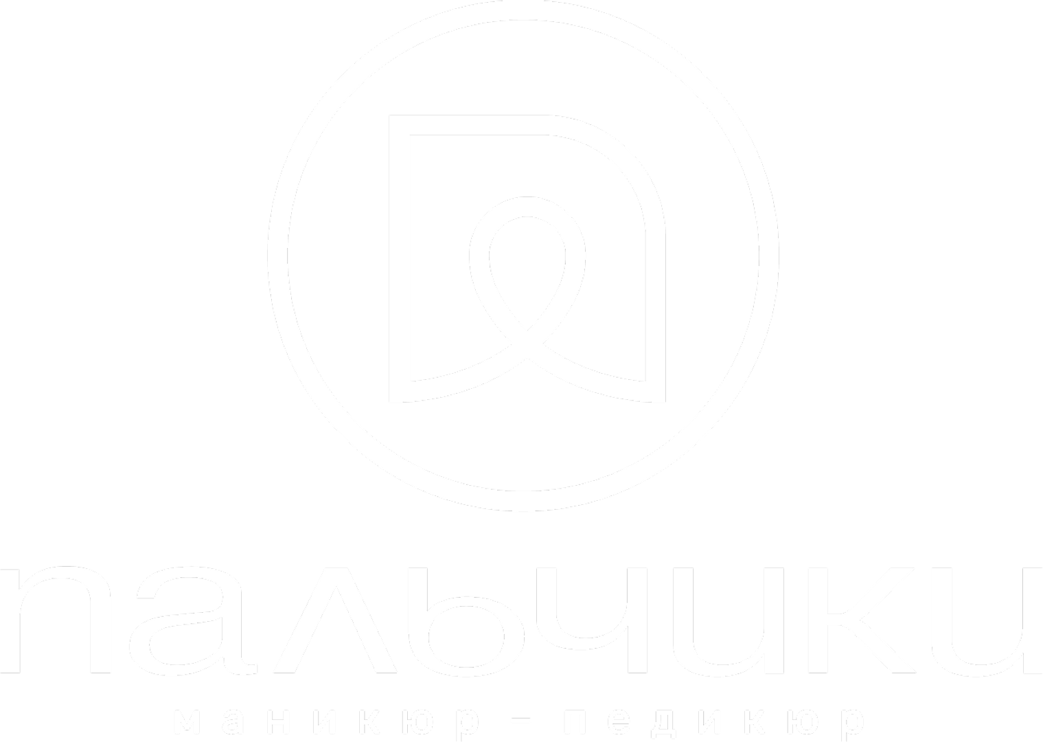 Пальчики