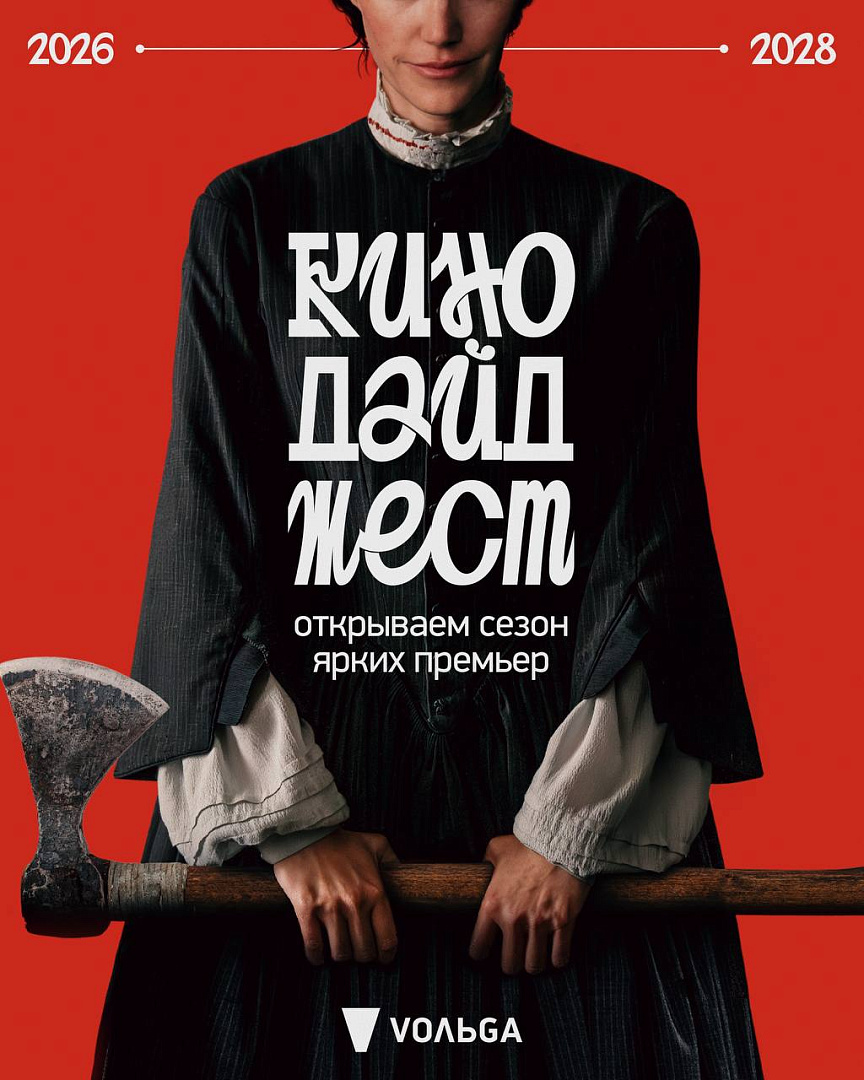 Канал Вольгá про кино